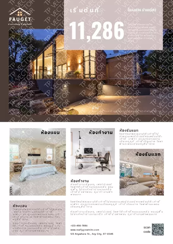 โฆษณาขายบ้านสไตล์ลอฟ